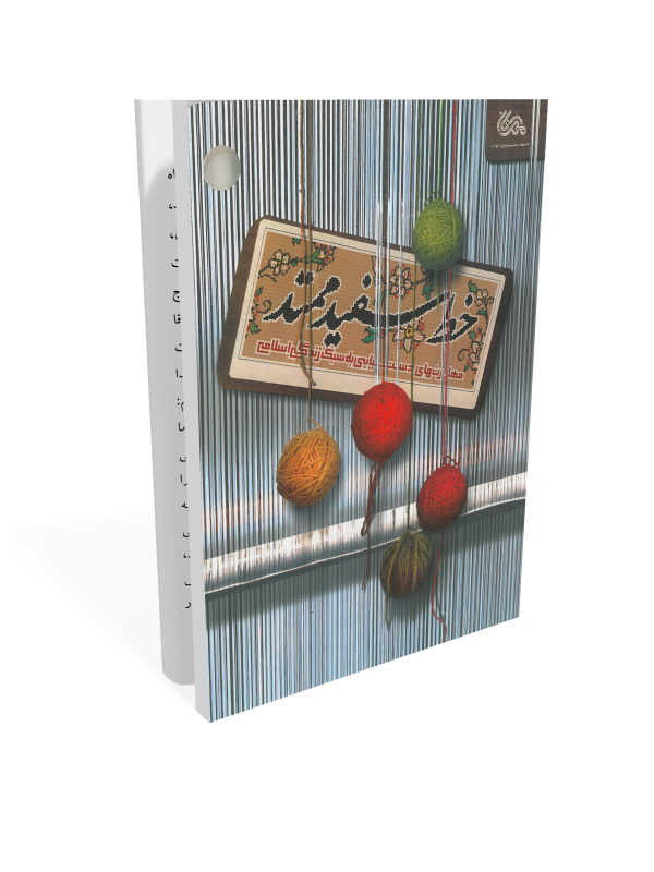 کتاب خط سفید ممتد