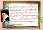 فلش کارت از نگاه مهر- خاطرات شهدا در بیان امام شهید - تصویر 4