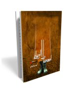 اصحاب آخرالزمانی- خاطراتی از ارادت شهدا به امام حسین علیه السلام