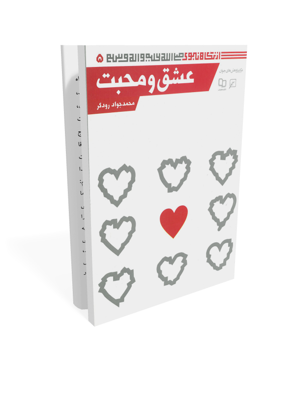 از نگاه نبوی