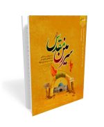 کتاب سرزمین مقدس