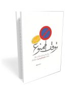 کتاب توقف ممنوع