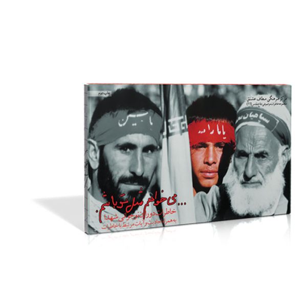 فلش کارت می خواهم مثل تو باشم