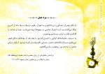 فلش کارت جای پای باران- خاطراتی از حضور امامِ شهید در دفاع مقدس - تصویر 2