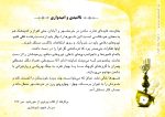 فلش کارت جای پای باران- خاطراتی از حضور امامِ شهید در دفاع مقدس - تصویر 4
