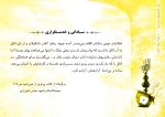 فلش کارت جای پای باران- خاطراتی از حضور امامِ شهید در دفاع مقدس - تصویر 6
