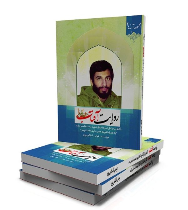 کتاب روایت آفتاب