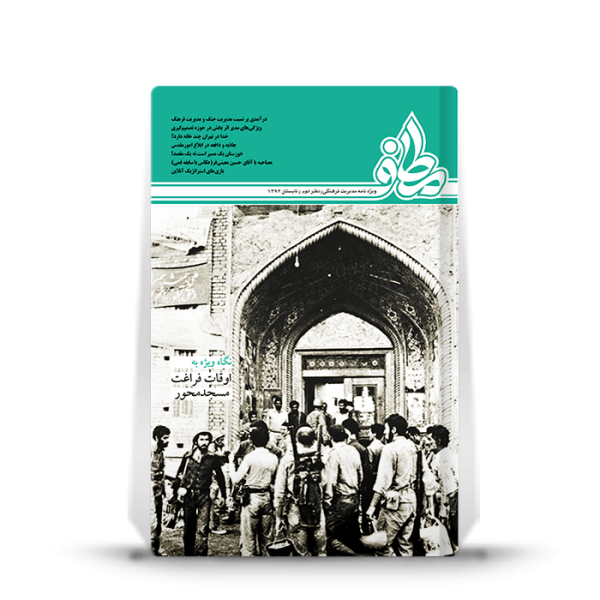 نشریه مطاف شماره 2