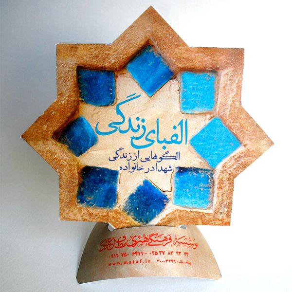 فلش کارت الفبای زندگی