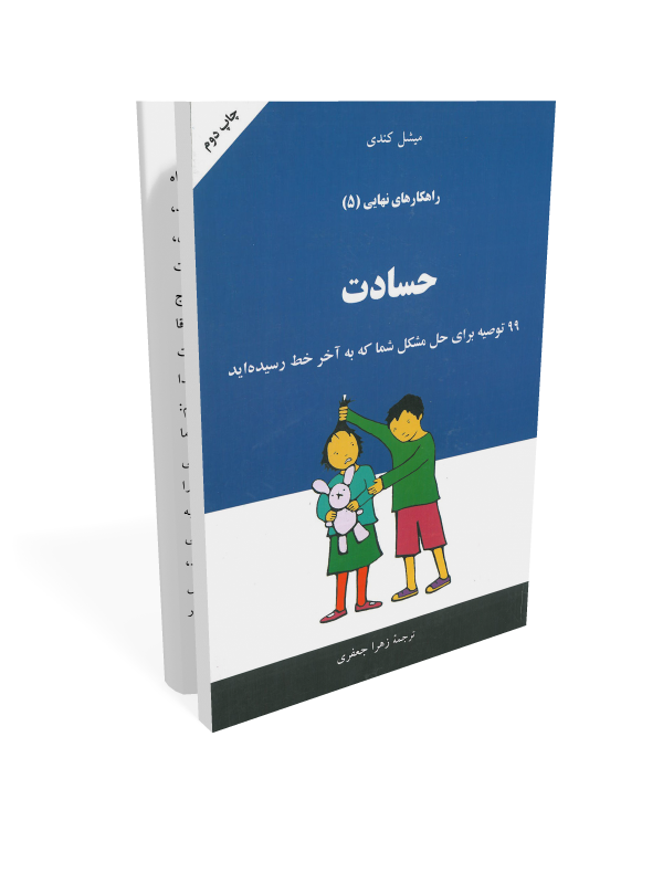 کتاب راهکارهای نهایی