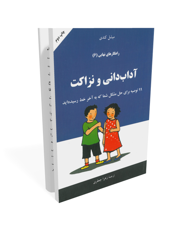 کتاب راهکارهای نهایی