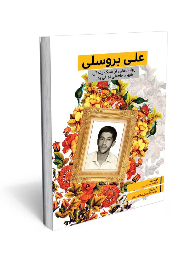 کتاب علی بروسلی