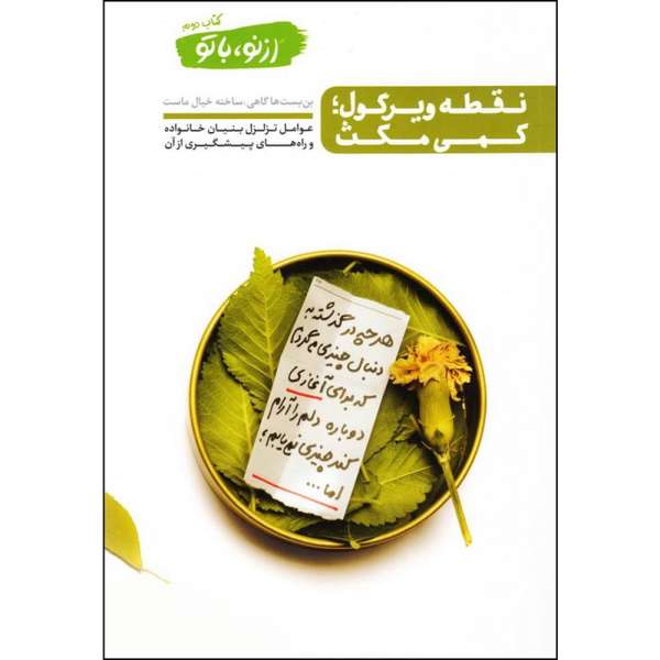کتاب از نو با تو - جلد 2