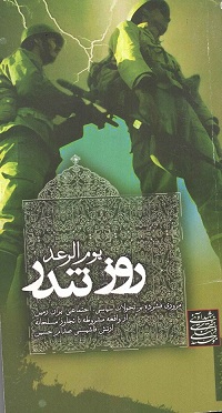 کتاب روز تندر
