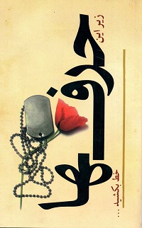 کتاب زیر این حرف ها خط بکشید