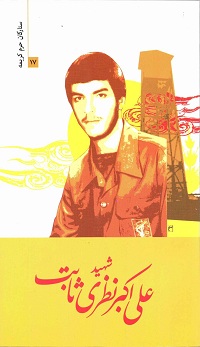 کتاب ستارگان حرم کریمه 17
