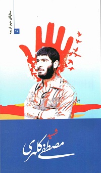 کتاب ستارگان حرم کریمه 11