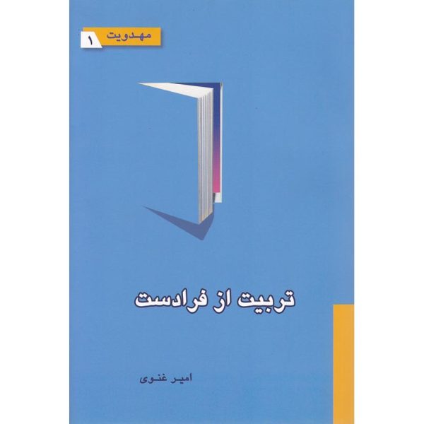 کتاب تربیت از فرادست