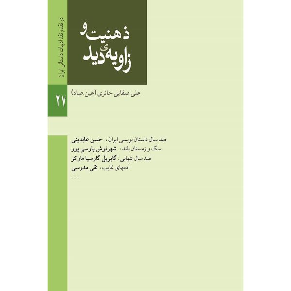 کتاب ذهنیت و زاویه دید