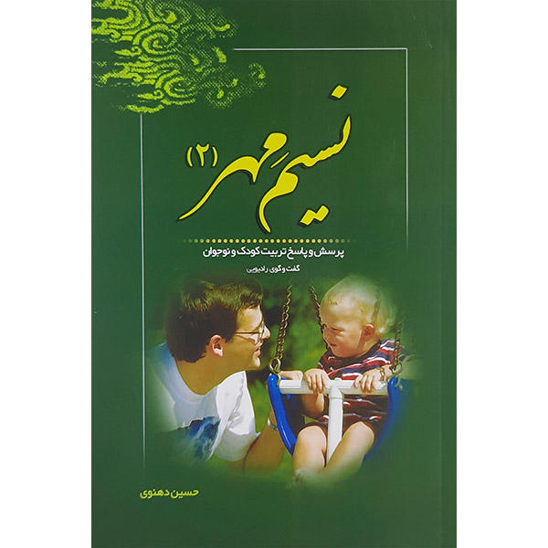 پرسش و پاسخ تربیت کودک و نوجوان
