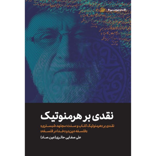 کتاب نقدی بر هرمنوتیک