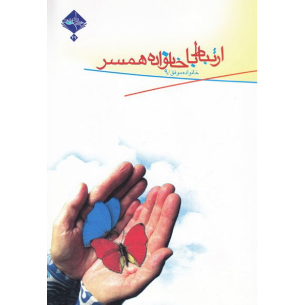 خانواده موفق