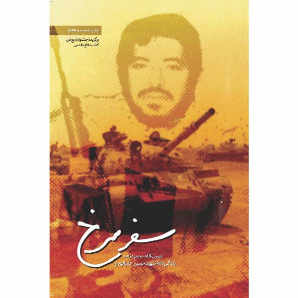 کتاب سفر سرخ