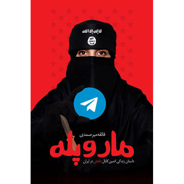 کتاب مار و پله