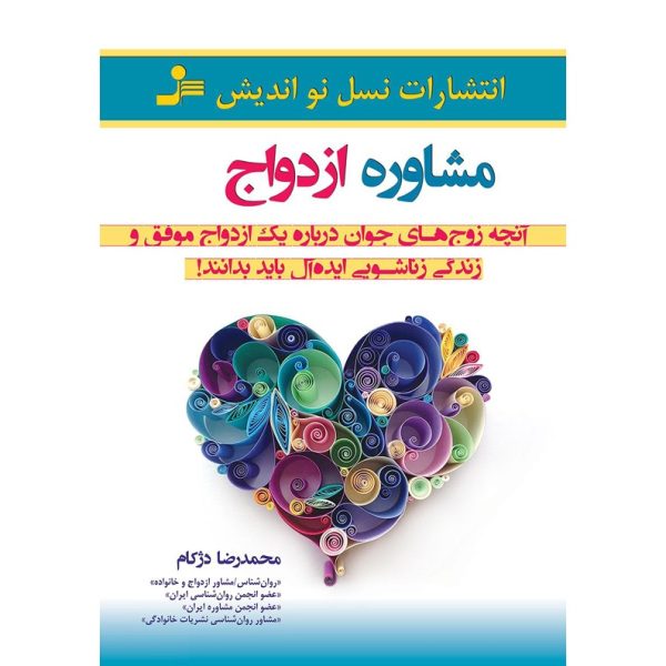 کتاب مشاوره ازدواج