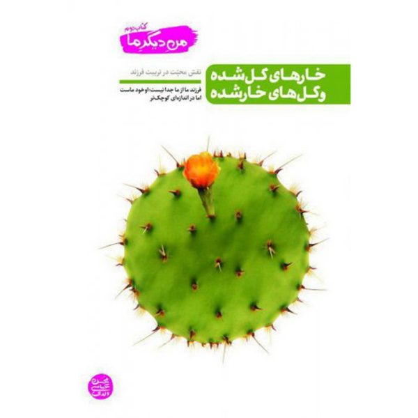 کتاب من دیگر ما، جلد دوم