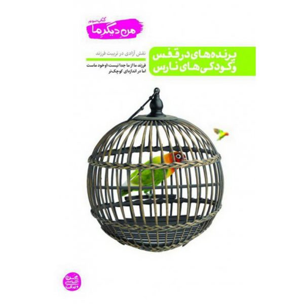 کتاب من دیگر ما جلد سوم