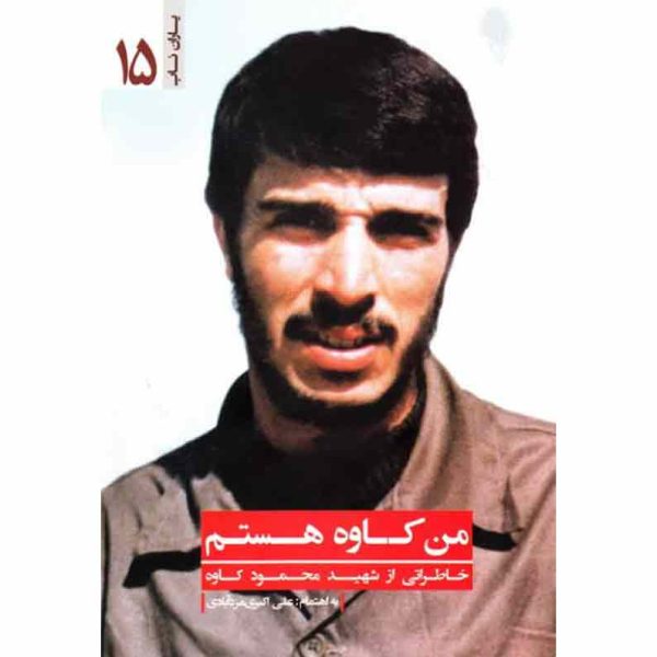 کتاب من کاوه هستم