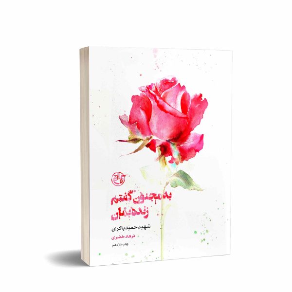 کتاب از چشم ها 1