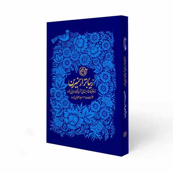 کتاب زیباتر از نسرین