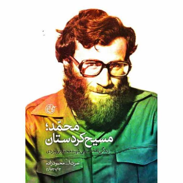 کتاب محمد؛ مسیح کردستان