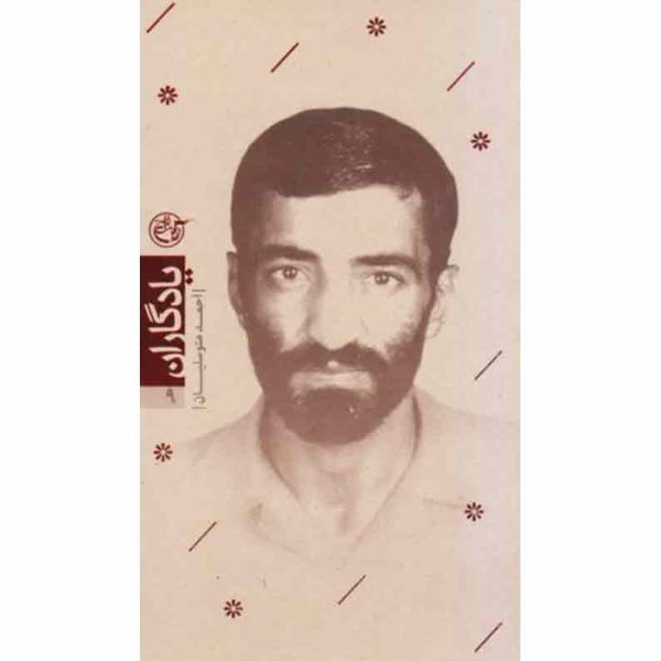 کتاب یادگاران 9