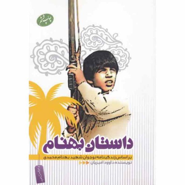 کتاب داستان بهنام