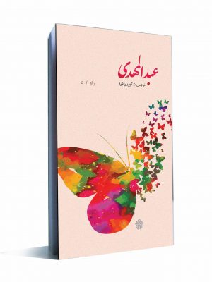 کتاب عبدالمهدی