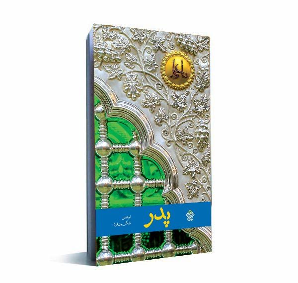 کتاب پدر