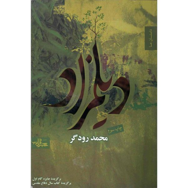 کتاب دیلمزاد