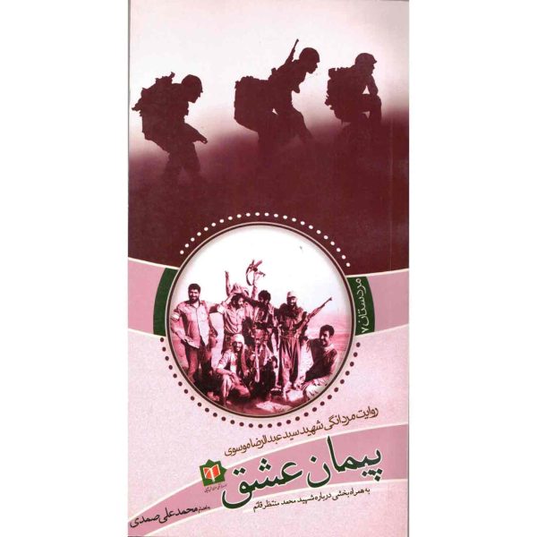 کتاب مردستان 7