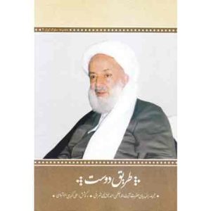 بفهمد که چرا خداوند نعمت هایش را متفاوت بین بنده های تقسیم کرده است؛ و قبول کند که قضا و قدر خدا این بوده و صلاح او همین است که به او داده ام، بداند که خدا از او راضی است.» عاقبت دادرسی از خدا، مسابقه با شیطان، می رسد از نماز، طریق رفع گرفتاری، بهترین جوانان از مهم ترین موضوعات بحث شده در این کتاب هستند.