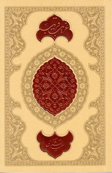 غریب قریب