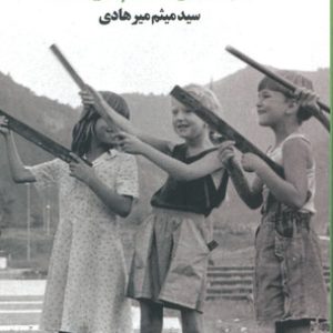 لبخند من انتقام من است