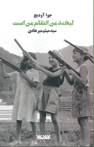 لبخند من انتقام من است