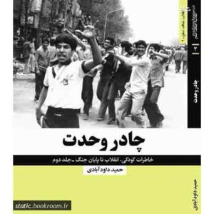کودک و انقلاب