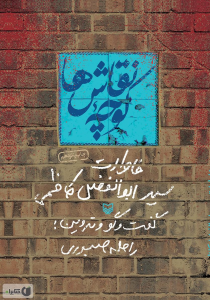 دفاع مقدس فراتر از مرزها