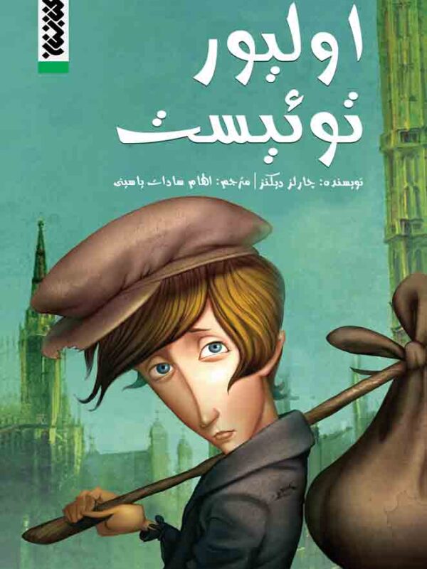 اولیور توئیست