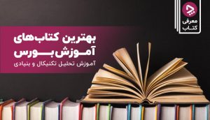 آموزش بورس