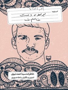 دفاع مقدس